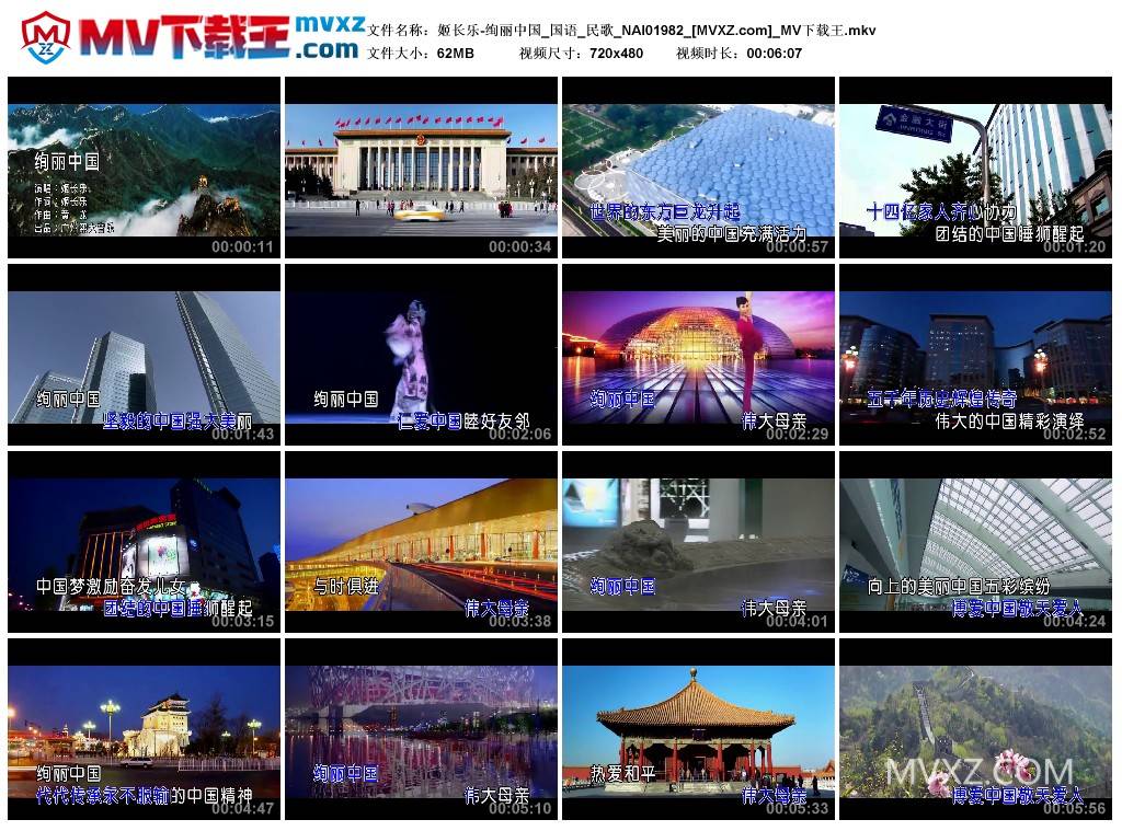 姬长乐-绚丽中国_国语_民歌_NAI01982